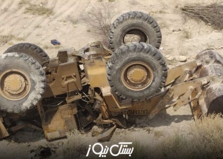 واژگونی لودر، جان جوانی ۲۵ ساله از اهالی کوهیج را گرفت