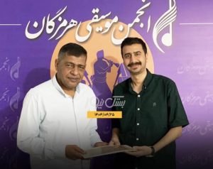 محمد‌حسن خان غیرت، صدای ماندگار موسیقی بستک، به ریاست انجمن موسیقی شهرستان بستک منصوب شد