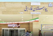 حضور متخصص شیمی درمانی و سرطان شناسی در بیمارستان فارابی بستک/فردا چهارشنبه ۲۵ تیرماه ساعت ۹ صبح با حضور خانم دکتر دین دار