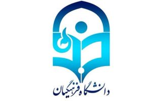 موفقیت چشمگیر دانش آموزان منطقه جناح با قبولی ۴۰ نفر در دانشگاه فرهنگیان