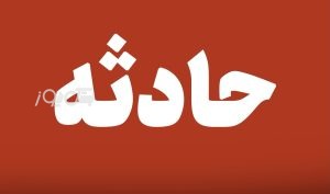 جان باختن یک نفر از اهالی شهر جناح بر اثر برخورد موتورسیکلت و تراکتور