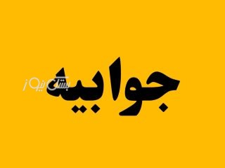 توضیحات شرکت ملی پخش فرآورده‌های نفتی منطقه هرمزگان درباره خبر «شلوغی در تنها جایگاه سوخت بستک»