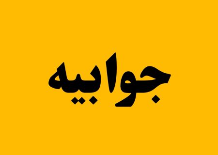توضیحات شرکت ملی پخش فرآورده‌های نفتی منطقه هرمزگان درباره خبر «شلوغی در تنها جایگاه سوخت بستک»