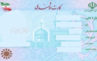 رسوب ۴۰۰ کارت هوشمند ملی در شهرستان بستک