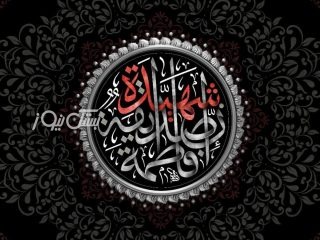 اطلاعیه و تاریخ تعطیلی مراسمات جشن و سرور در ایام فاطمیه