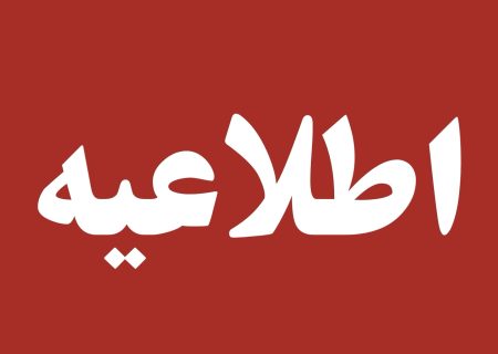 به دلیل عملیات راه سازی ، تردد در قسمتی از محور بستک-بندرعباس حدفاصل پل چاهبنارد از طریق مسیر دسترسی انجام می پذیرد