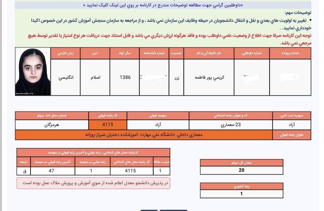 کسب رتبه اول کشوری در آزمون دوره کاردانی ویژه دانشگاه ملی مهارت توسط دانش‌آموز هنرستان احمد مربوطی جناح در رشته معماری