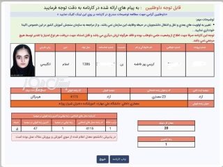 کسب رتبه اول کشوری در آزمون دوره کاردانی ویژه دانشگاه ملی مهارت توسط دانش‌آموز هنرستان احمد مربوطی جناح در رشته معماری