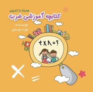 دومین کتاب نوره یوسفی بانوی فرهنگی کوهیجی با محور آموزش نوین ضرب منتشر شد