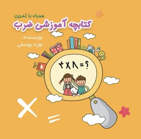 دومین کتاب نوره یوسفی بانوی فرهنگی کوهیجی با محور آموزش نوین ضرب منتشر شد