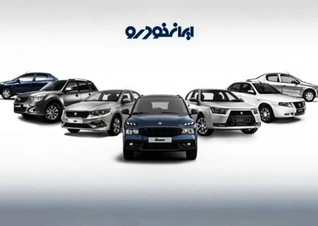 ثبت نام ایرانخودرو به پایان رسید / بیش از ۶ میلیون ثبت نام / هر ۸۳ نفر ۱ خودرو
