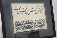 نمایشگاه غوغای قلم در بستک پذیرای علاقه‌مندان به خوشنویسی است