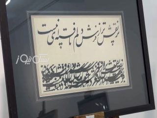 نمایشگاه غوغای قلم در بستک پذیرای علاقه‌مندان به خوشنویسی است