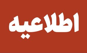 صدور و تمدید پروانه صنفی کشاورزی و دامداری آغاز شد