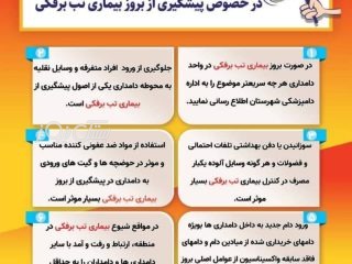 هشدار دامپزشکی درباره لزوم پیشگیری از بیماری تب برفکی در دام‌ها