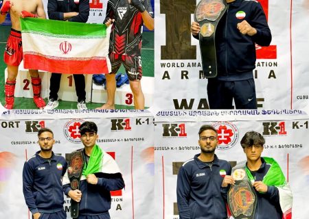 درخشش رزمی کاران هرنگی در مسابقات بین المللی ارمنستان با کسب ۳ مدال طلا و ۳ کمربند طلایی
