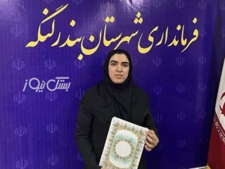 بانوی بستکی سکاندار اداره منابع طبیعی بندرلنگه شد