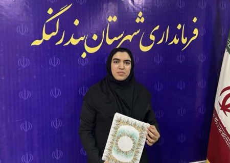 بانوی بستکی سکاندار اداره منابع طبیعی بندرلنگه شد