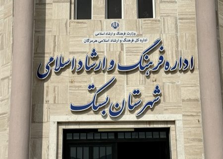 اطلاعیه اداره فرهنگ و ارشاد اسلامی شهرستان بستک خطاب به تصویربرداران، عکاسان صنفی آزاد و فاقد مجوز