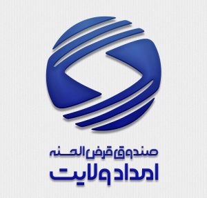 پرداخت بیش از ۸۸ میلیارد ریال تسهیلات قرض‌ الحسنه صندوق امداد ولایت به مددجویان بستکی