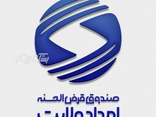 پرداخت بیش از ۸۸ میلیارد ریال تسهیلات قرض‌ الحسنه صندوق امداد ولایت به مددجویان بستکی