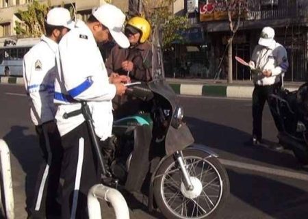 اطلاعیه مهم راهنمایی و رانندگی شهرستان بستک:از این‌ پس موتورسیکلت راکبان زیر ۱۸ سال و یا فاقد گواهینامه توقیف میگردد