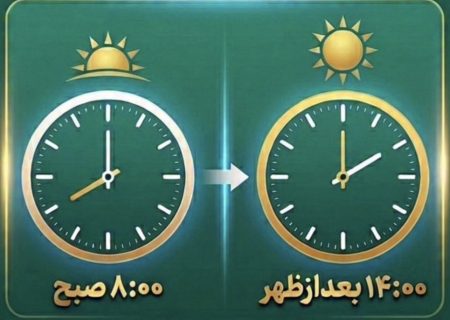 تغییر ساعات کاری ادارات از فردا دوشنبه اول دی‌ماه