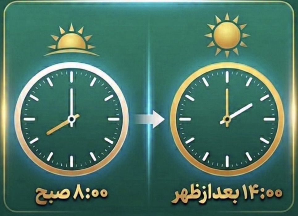 تغییر ساعات کاری ادارات از فردا دوشنبه اول دی‌ماه