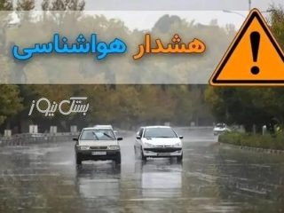 هشدار قرمز هواشناسی برای جنوب کشور