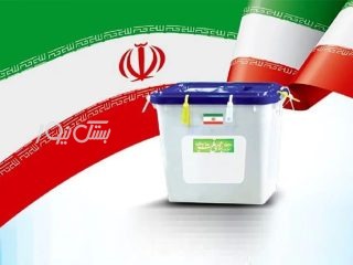 ثبت نام داوطلبان شوراهای اسلامی روستاها ۲۴ بهمن ماه از طریق سامانه الکترونیکی انجام می شود