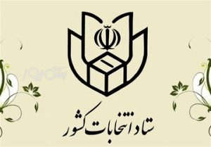 آغاز ثبت‌نام غیرحضوری داوطلبان هفتمین دوره انتخابات شورای اسلامی شهر از یکشنبه ۲۱ دی‌ماه