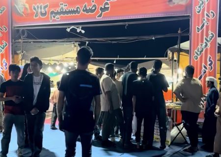 فراخوان واگذاری غرفه در نمایشگاه عرضه مستقیم کالا و هدایا