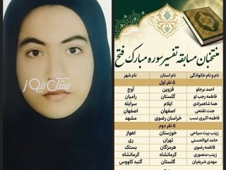 کسب رتبه دوم کشوری در مسابقه تفسیر سوره مبارکه فتح توسط خانم فاطمه رضوی ،دبیر قرآن متوسطه اول کوثر انوه