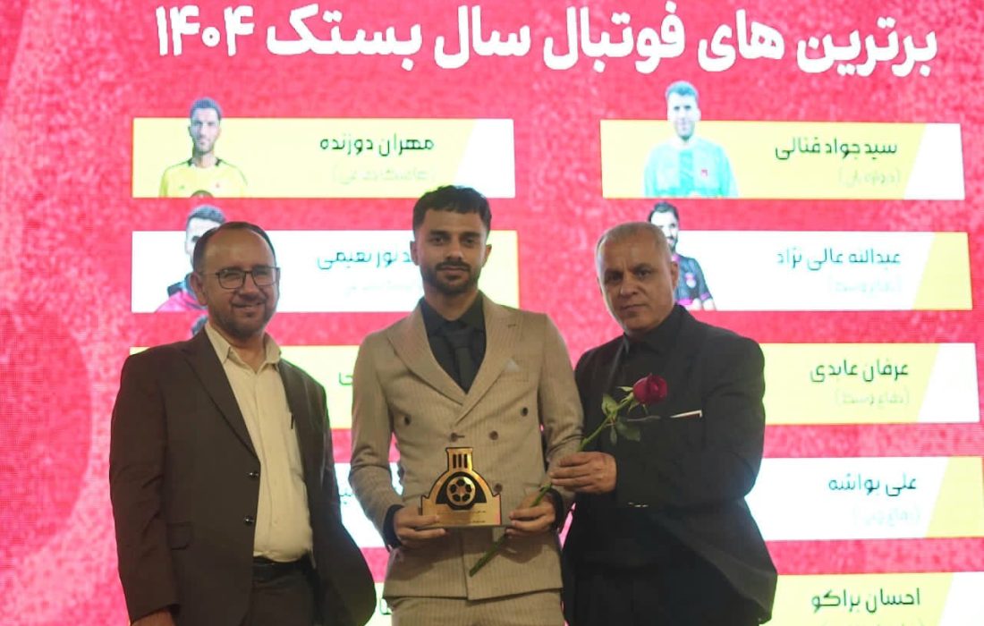 تجلیل از برترینهای فوتبال و فوتسال و قرعه کشی لیگ نخبگان بستک در بام کهتویه برگزار شد*