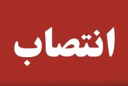 خنجی از بخشداری مرکزی بستک رفت/ بورنگی با حفظ سمت سرپرست بخشداری مرکزی شد