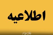 امتحانات نهایی پایه دوازدهم در روز سه‌شنبه ۳۰ تیرماه در هرمزگان به تعویق افتاد