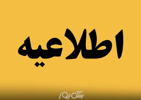 امتحانات نهایی پایه دوازدهم در روز سه‌شنبه ۳۰ تیرماه در هرمزگان به تعویق افتاد