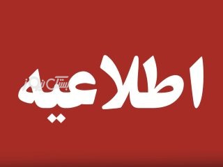 یکشنبه ۱۴ تیر نیز مانند دوشنبه در سراسر کشور تعطیل رسمی شد