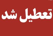 ادارات هرمزگان در روز سه‌شنبه و چهارشنبه تعطیل شد