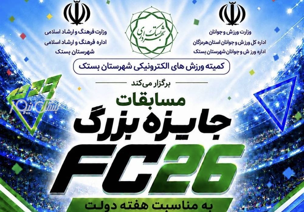اولین دوره مسابقات بازی های رایانه ای شهرستان بستک همزمان با هفته دولت برگزار خواهد شد