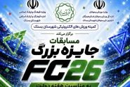 اولین دوره مسابقات بازی های رایانه ای شهرستان بستک همزمان با هفته دولت برگزار خواهد شد