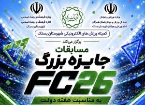 اولین دوره مسابقات بازی های رایانه ای شهرستان بستک همزمان با هفته دولت برگزار خواهد شد
