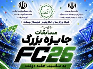 اولین دوره مسابقات بازی های رایانه ای شهرستان بستک همزمان با هفته دولت برگزار خواهد شد