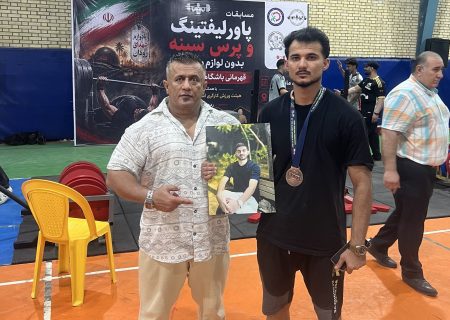 حسین نوروی، ورزشکار بستکی، مقام سوم پاورلیفتینگ و پرس سینه قهرمانی باشگاه‌های استان هرمزگان را کسب کرد