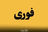 توقف اجرای طرح عرضۀ بنزین با نرخ پالایشگاهی در کرمان