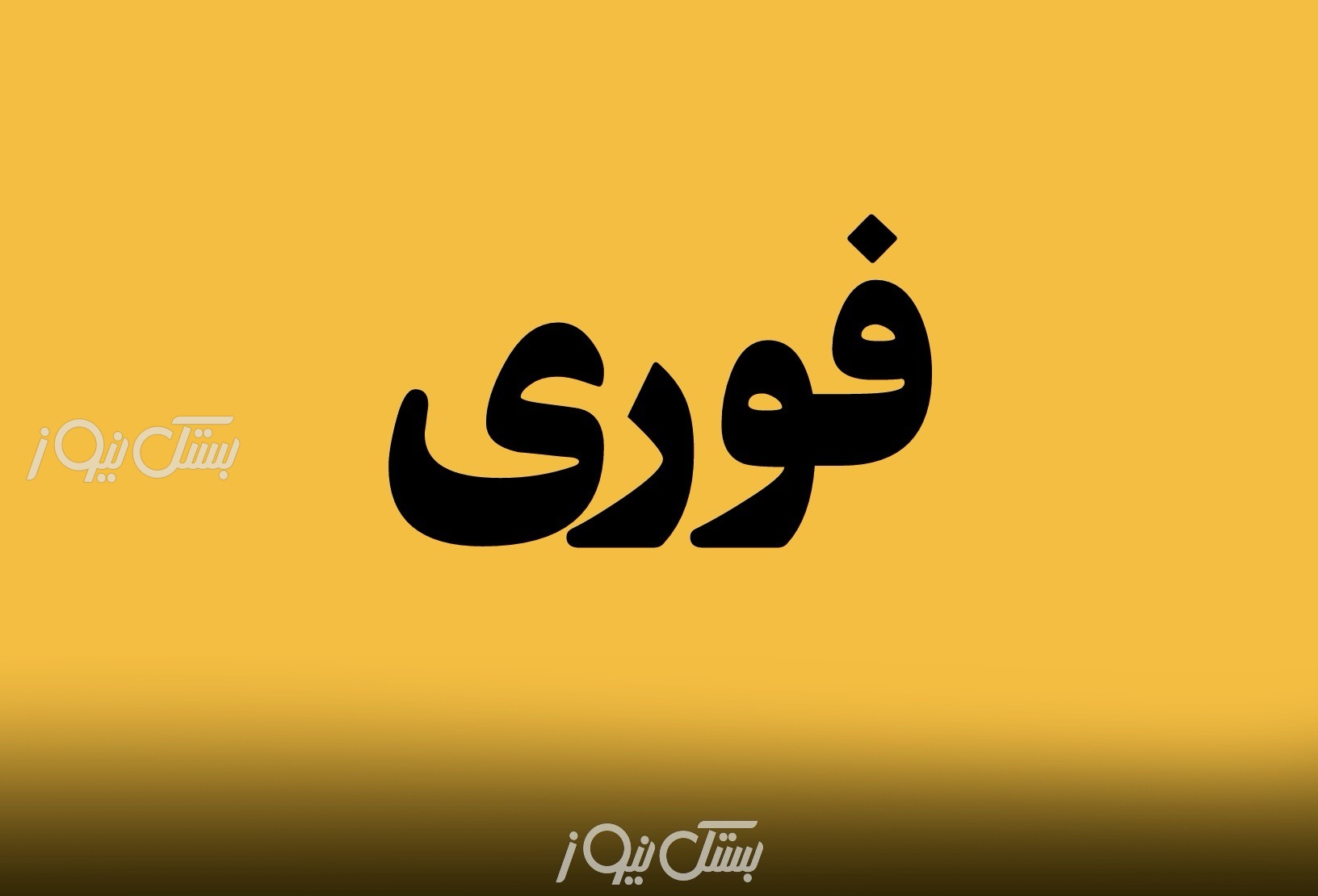 کلیه مدارس استان تا دوماه آینده غیرحضوری شد