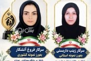درخشش دو بهورز شهرستان بستک در سطح کشوری و استانی