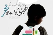 توزیع ۱۰۰ سری کیف و نوشت‌افزار میان خانواده زندانیان نیازمند بستک