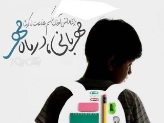 توزیع ۱۰۰ سری کیف و نوشت‌افزار میان خانواده زندانیان نیازمند بستک