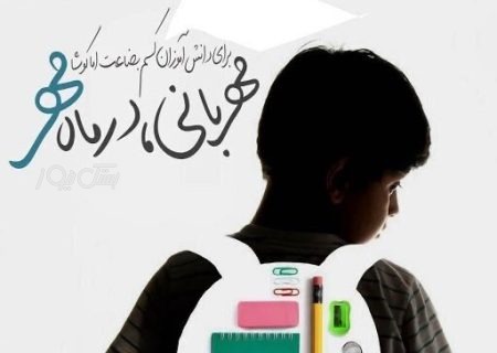 توزیع ۱۰۰ سری کیف و نوشت‌افزار میان خانواده زندانیان نیازمند بستک